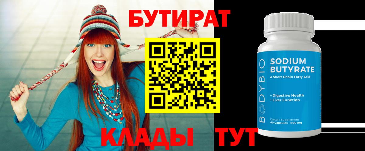 Дюртюли  Бутират буратино  Вход с VPN 