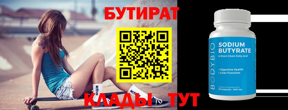 БУТИРАТ 1.4BDO Дюртюли