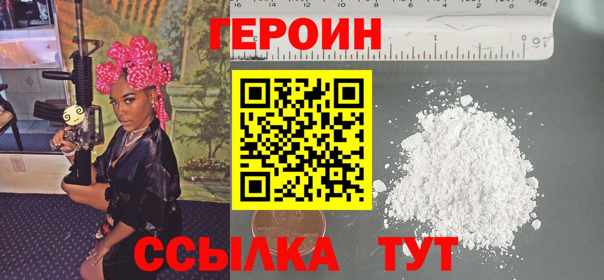 Героин VHQ  Вход с VPN  Дюртюли 
